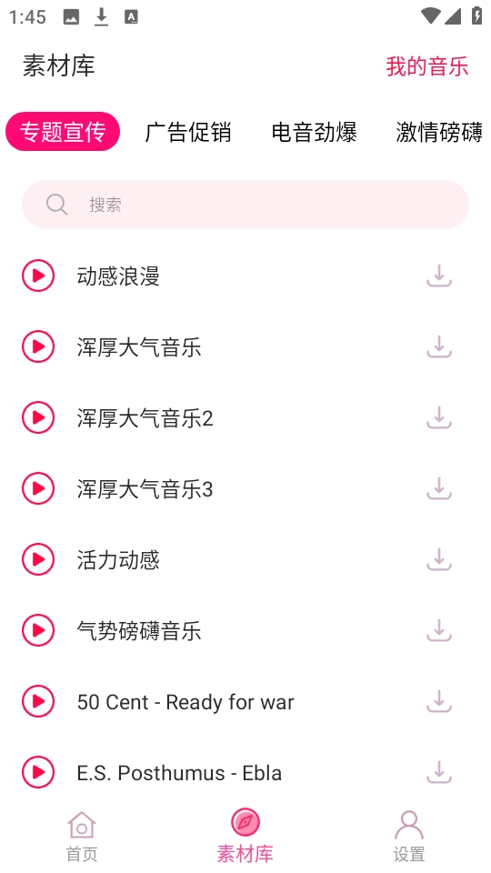 音频提取助手图3