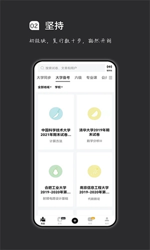 疯狂刷题免费版图1