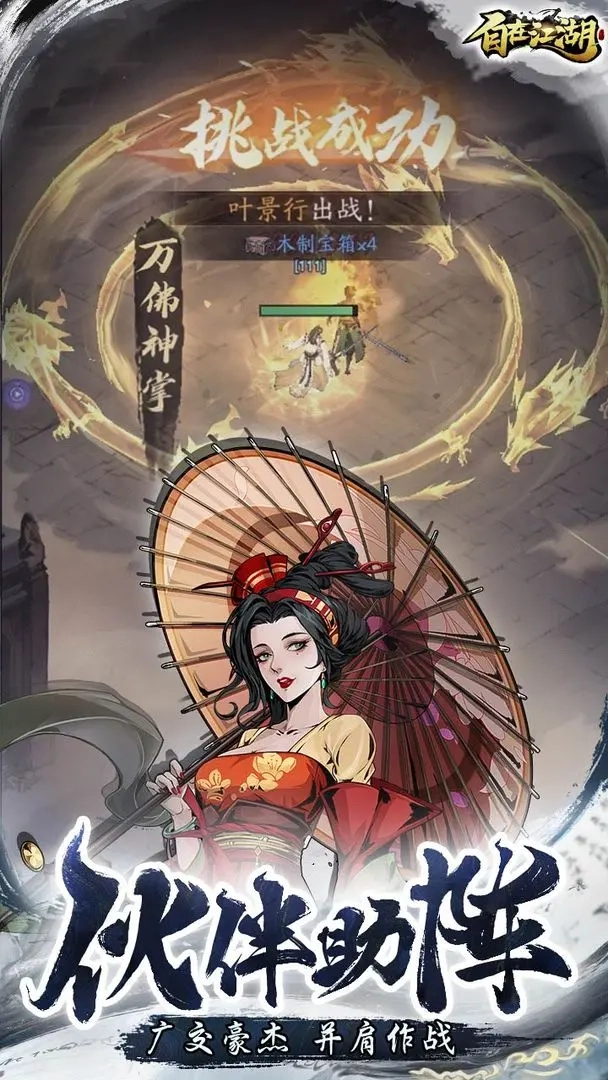 自在江湖安卓版图2