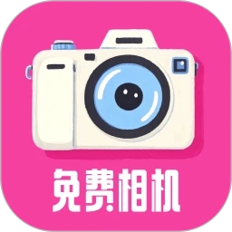 相机秀秀免费