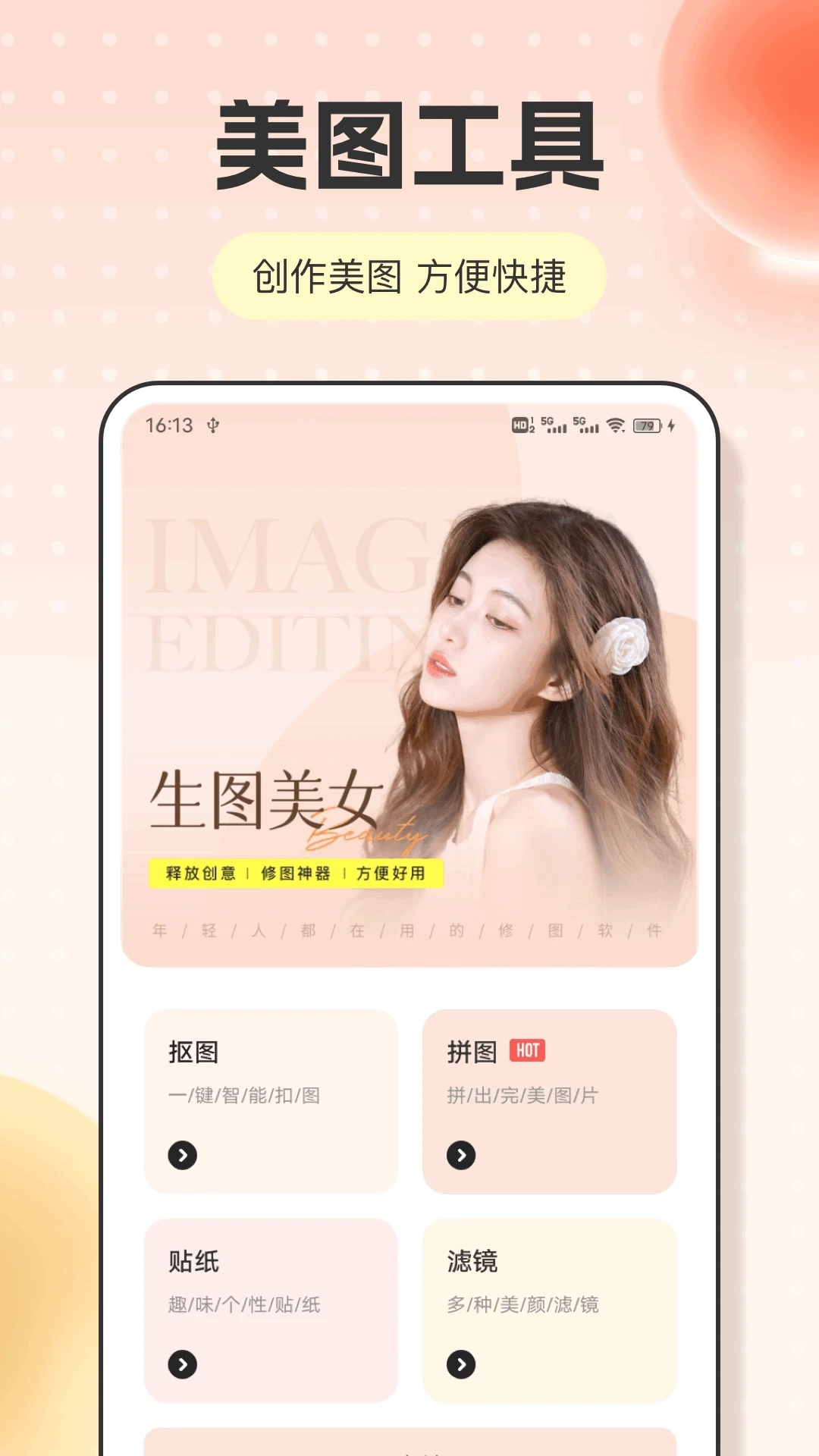 相机秀秀免费图4