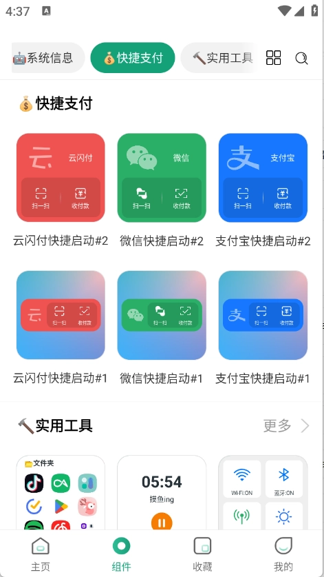 万象小组件安卓版图2