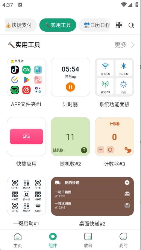 万象小组件安卓版图5