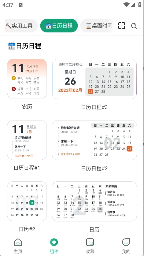 万象小组件安卓版图4