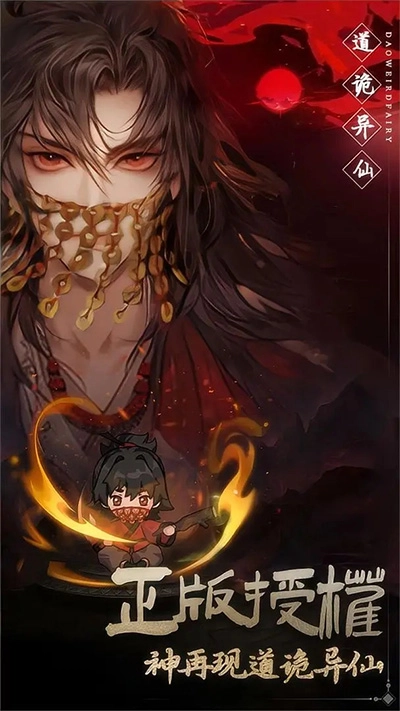 道诡异仙正版图1