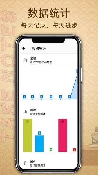 备忘录提醒图1