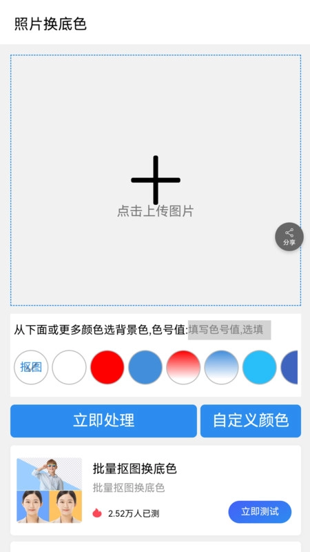 照片换背景底色图2