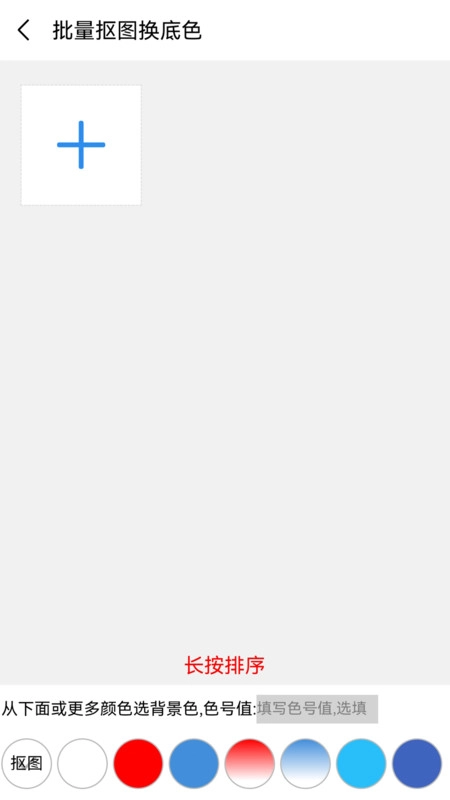 照片换背景底色图3