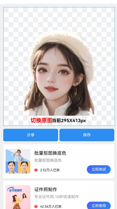 照片换背景底色图4