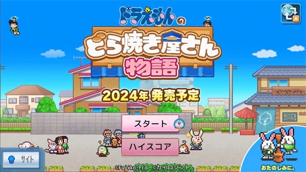 哆啦A梦的铜锣烧店图2