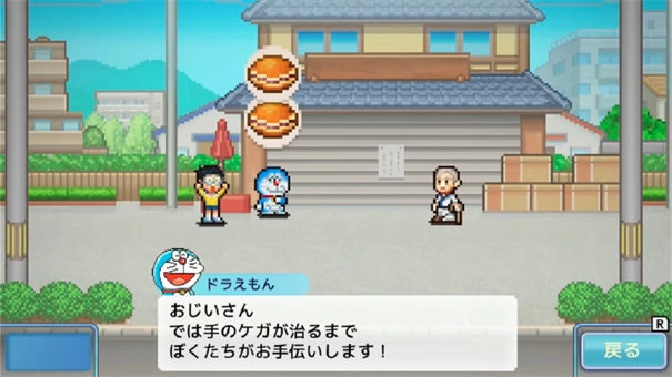 哆啦A梦的铜锣烧店图1