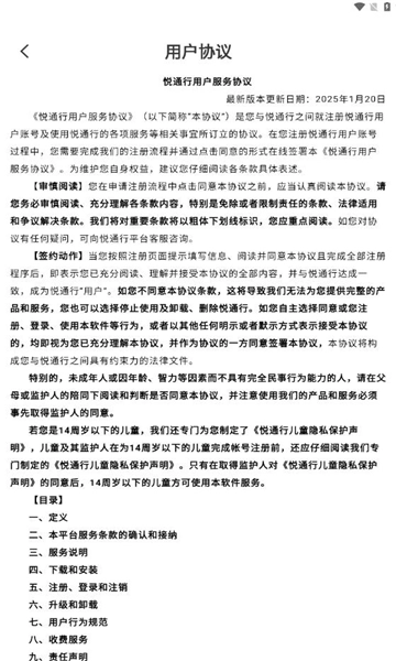 悦通行最新版图2