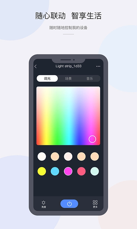 CozyLife最新版图3