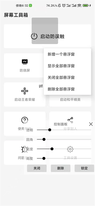 屏幕工具箱.0图1