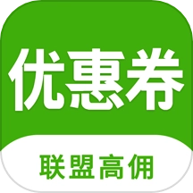 返利优惠券联盟