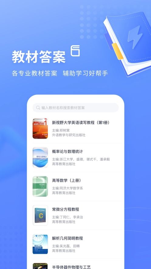 火星搜题最新版图2