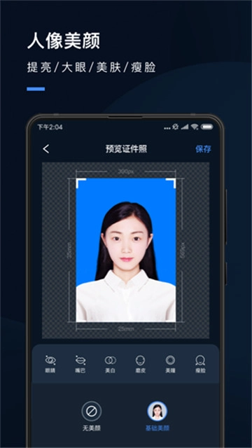 证件照研究院2024最新版