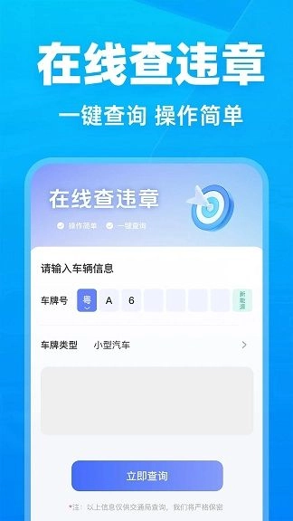 123违章快查手机版图1