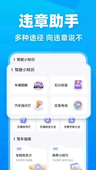 123违章快查手机版图3