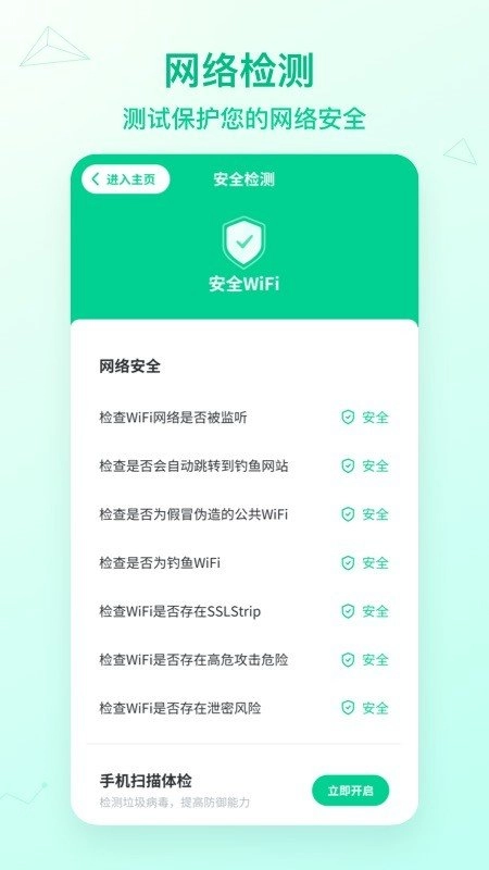 wifi神速连图2