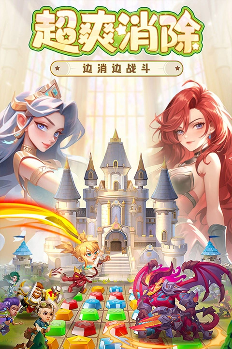 消消英雄2026图4