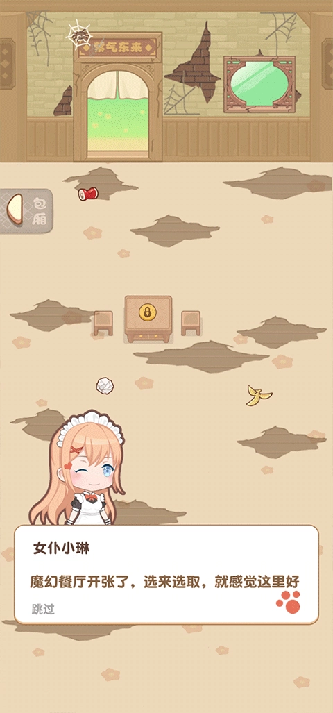 魔幻餐厅2025版图1