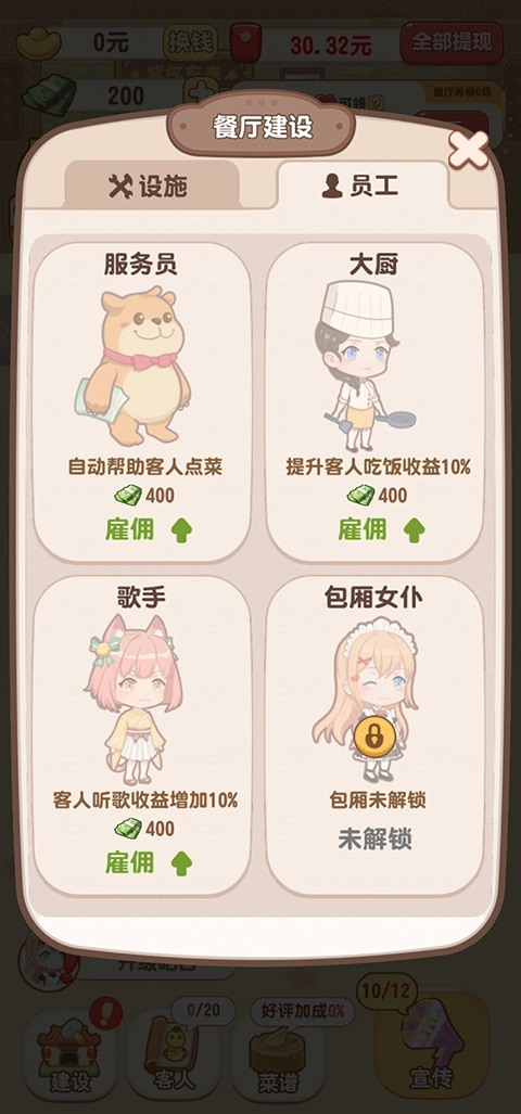 魔幻餐厅2025版图3