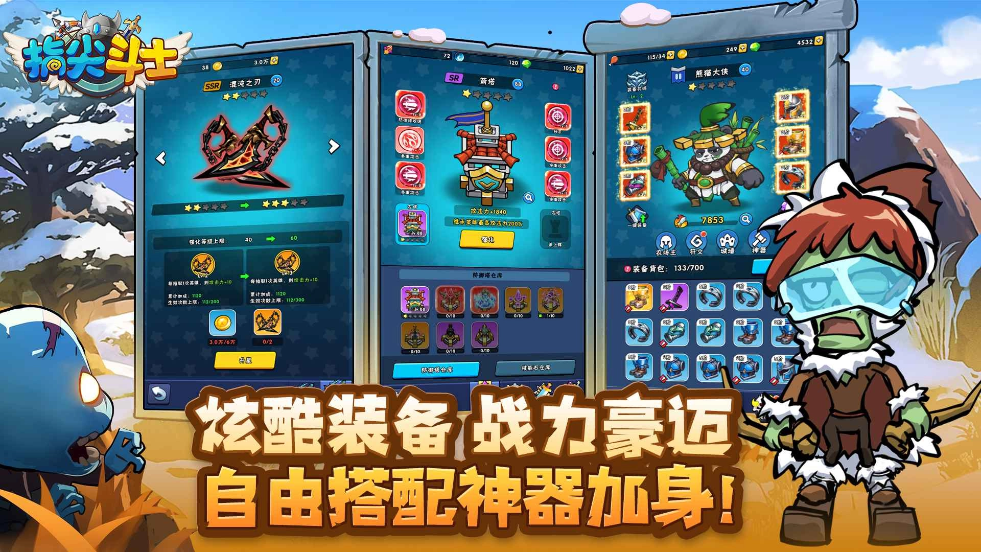 指尖斗士版图2