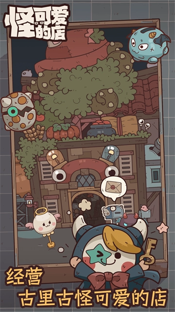 怪可爱的店免广告版图1