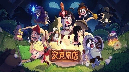 汉克旅店安卓版图1