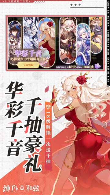 纯白和弦免费版1