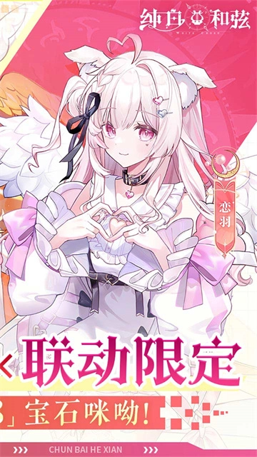 纯白和弦免费版2