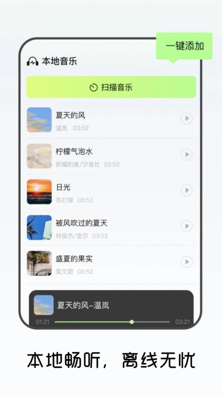 免费畅听音乐播放器图1