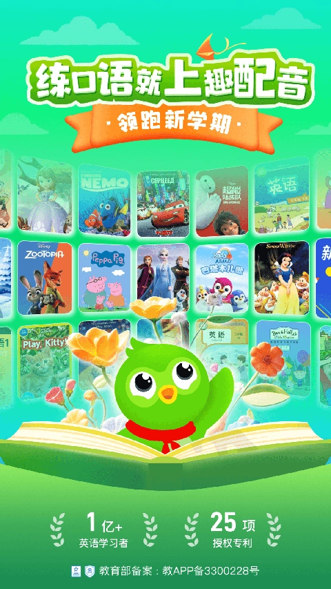 英语趣配音2026图3