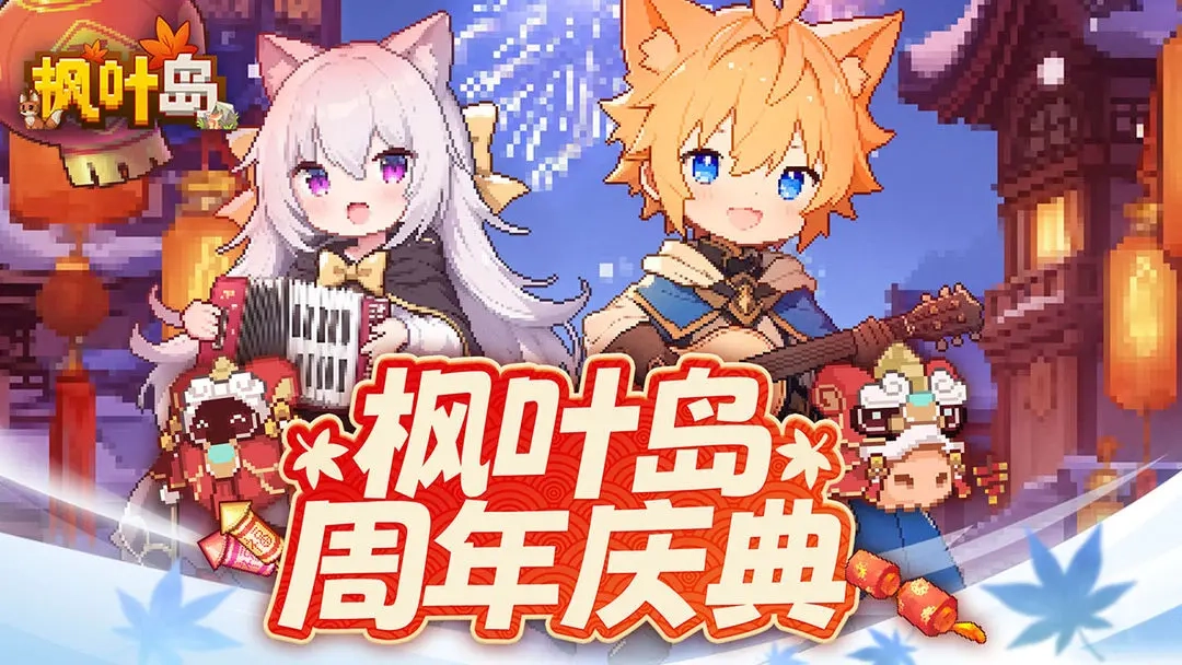 枫叶岛2026版(4)