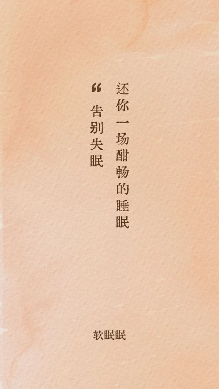 软眠眠会员版图3