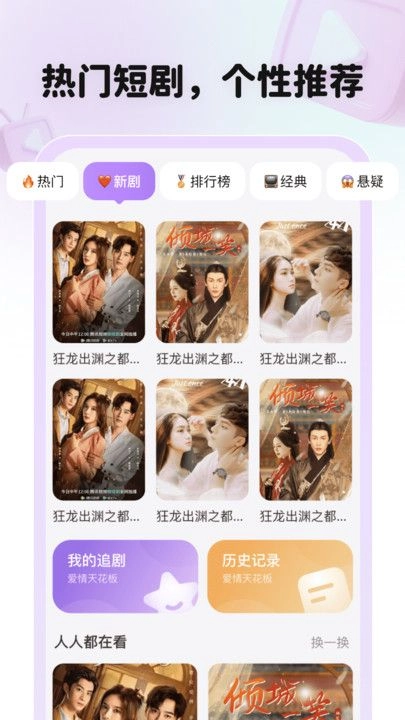 全平台短剧刷不停图2