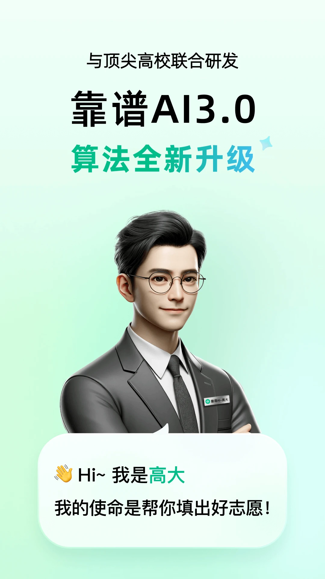 靠谱AI手机版图3