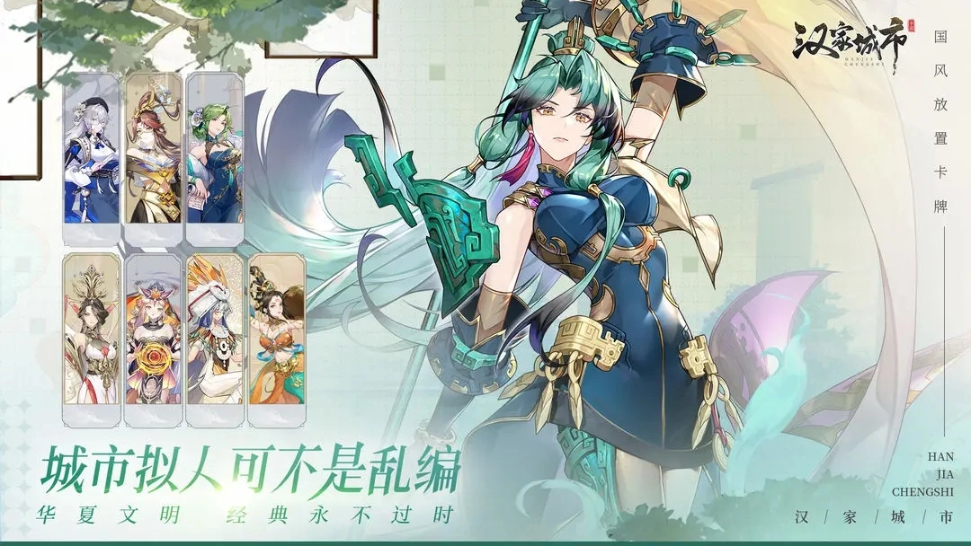 汉家城市手游(1)