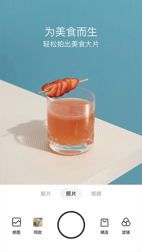 foodie美食相机安卓版图1