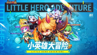 小小勇者安卓版(1)
