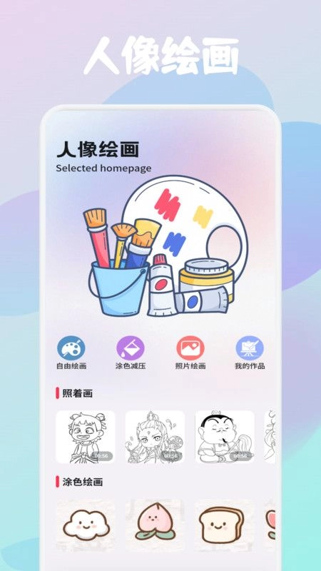 painter绘画板图3