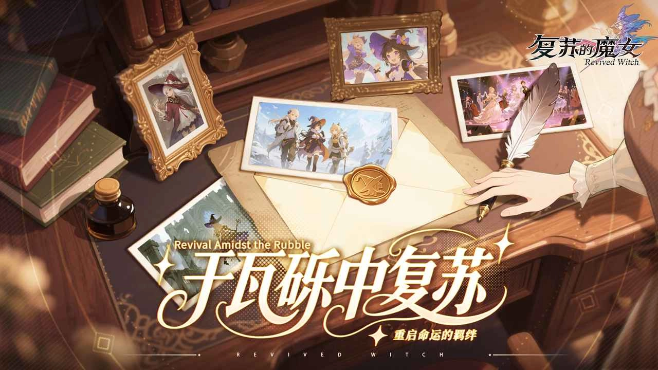 复苏的魔女重制版图2