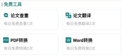 论文帮2024最新版