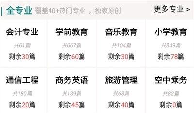 论文帮2024最新版