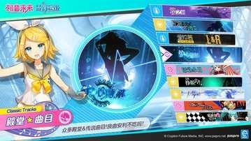 初音未来梦幻歌姬(3)