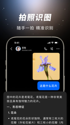 豆包最新版截图1