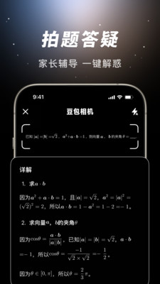 豆包最新版截图2