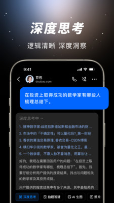 豆包最新版截图3