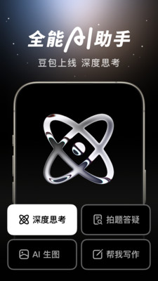 豆包最新版截图4